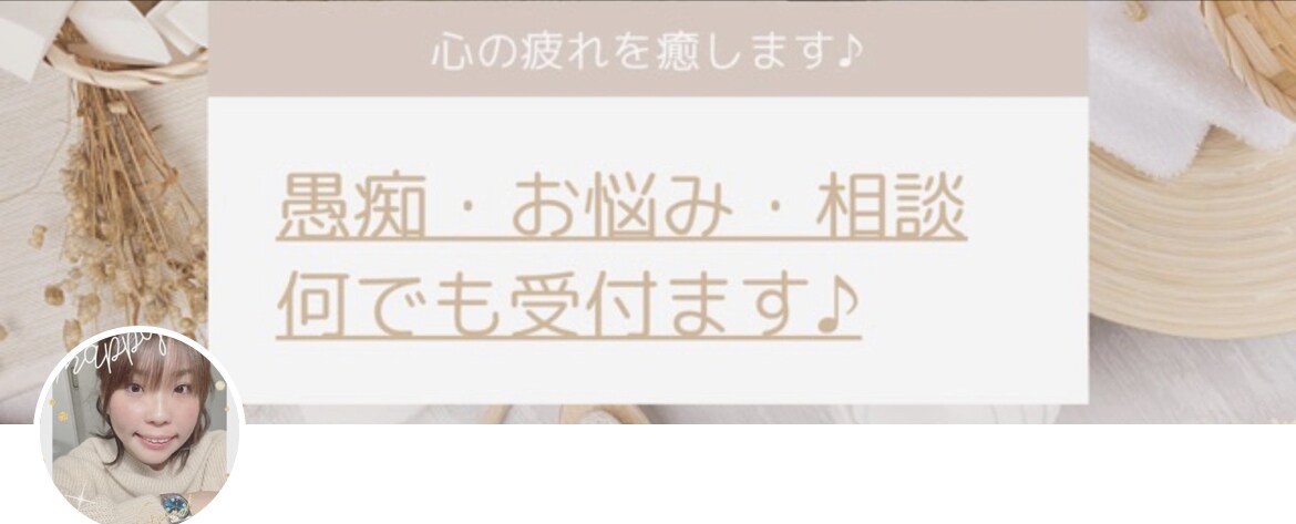 あなたのお悩み・愚痴何でも優しく聞きます 5分〜誰にも言えない事など何でも！アドバイスカードひけます。 イメージ4