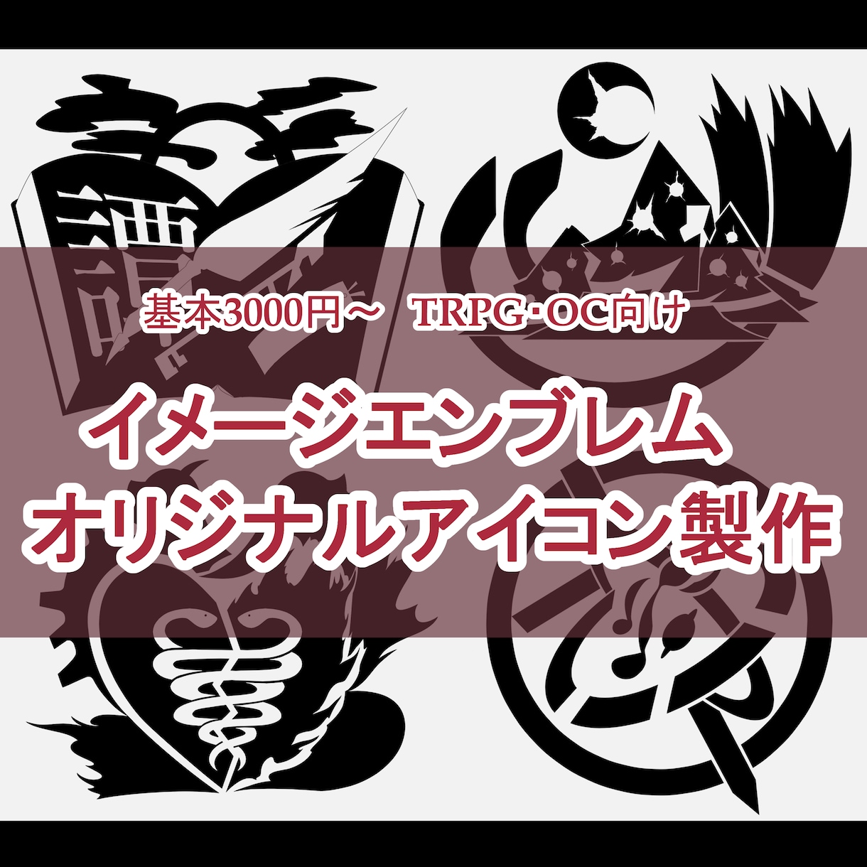 オリジナルエンブレム・魔法陣描きます TRPGやVtuber活動で紋章や魔法陣を活用したい人へ！ イメージ1