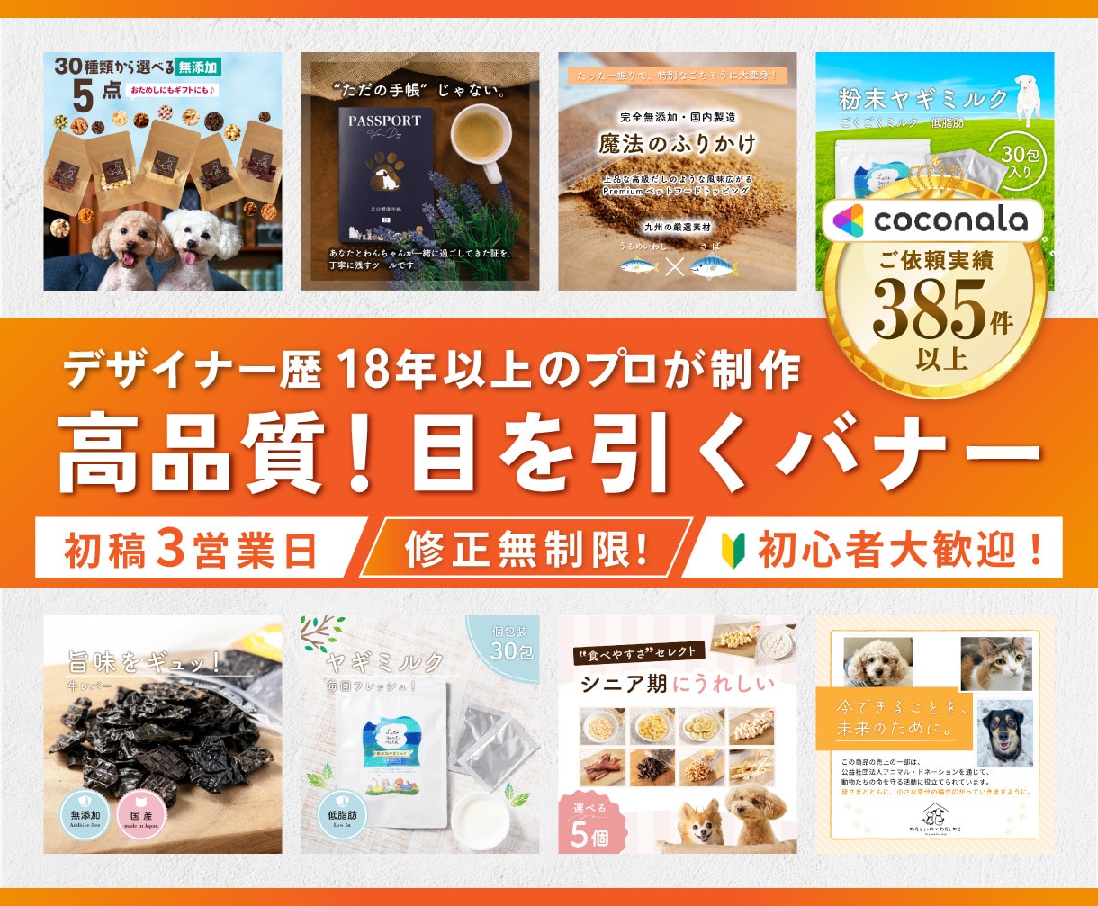 高品質！短納期でクリックしたくなるバナー作成します 修正無制限！目的重視で魅力的なWEB画像作成します！ イメージ1