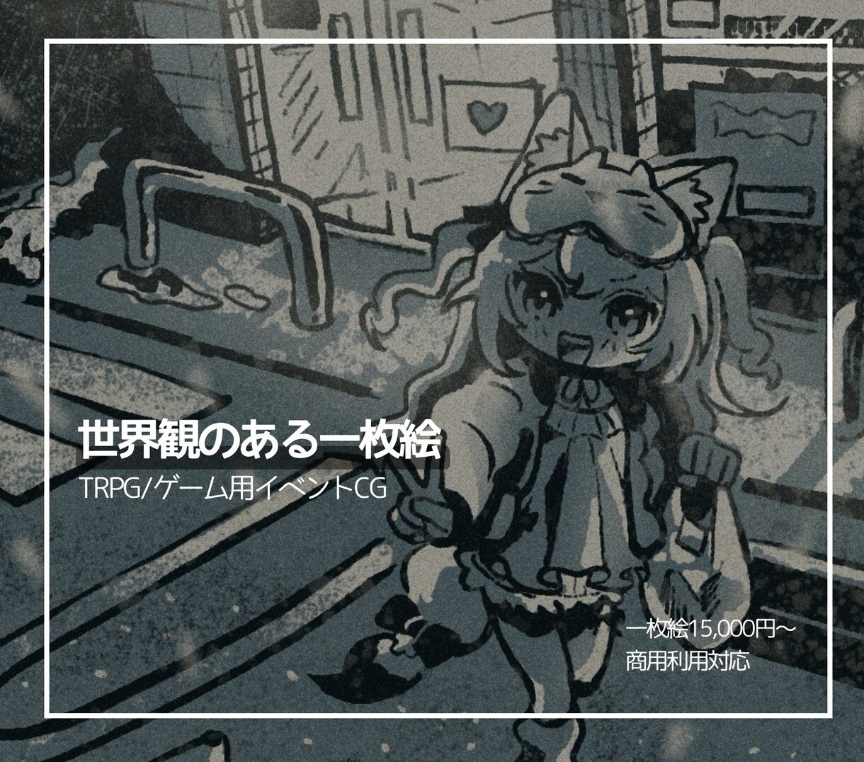 TRPG/ゲーム▶︎世界観のある一枚絵を制作します 物語と空気感があるイベントスチル イメージ1