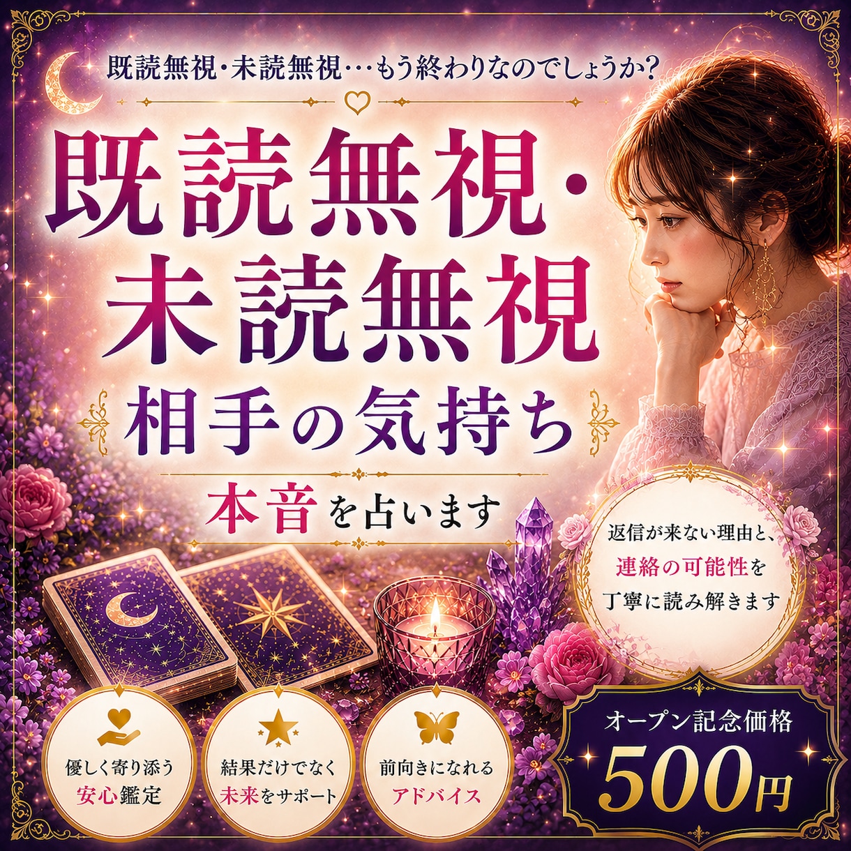 返信が来ない理由と今どう動くべきかを占います 返信が来ない理由と、連絡の可能性を丁寧に読み解きます イメージ1