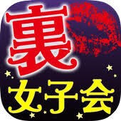 女子会✨ガールズトークしませんか？❤️歓迎します コロナ疲れ＊旦那、彼氏の愚痴＊気分転換&ストレス発散しましょ イメージ3
