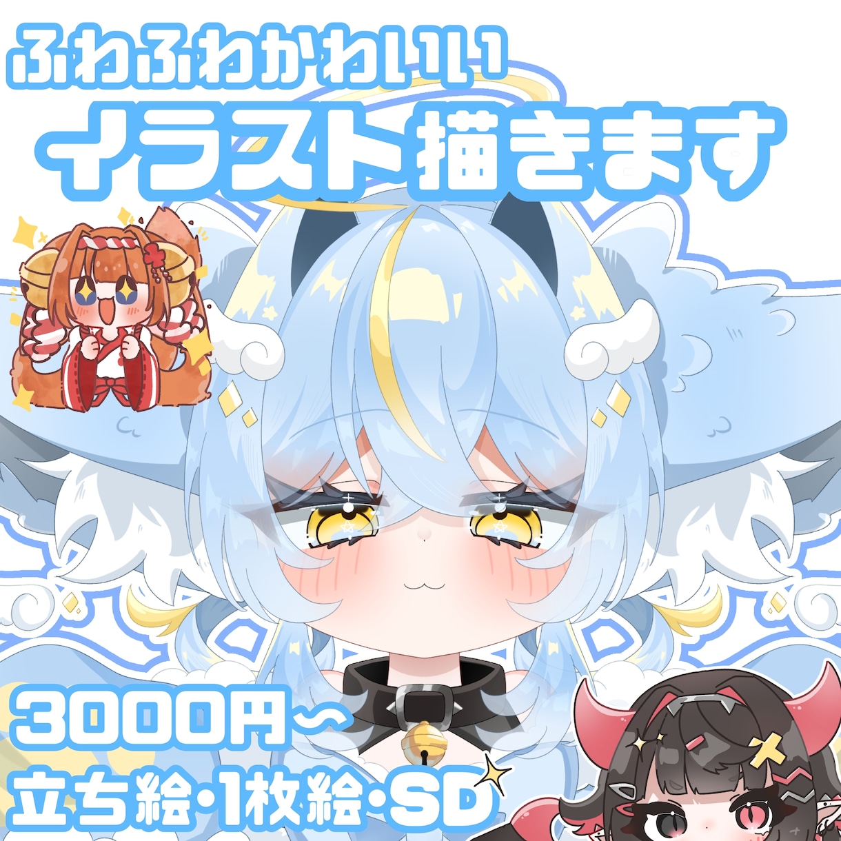 かわいいイラストを描きます イラスト依頼 イラストオーダー 立ち絵 SDイラスト イメージ1
