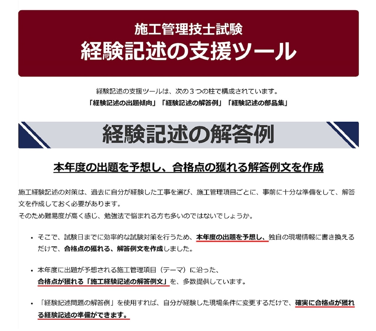 2026年★施工条件予想し経験記述の解答例送ります 1級・2級　土木・建築・電気工事　施工管理技士 イメージ3