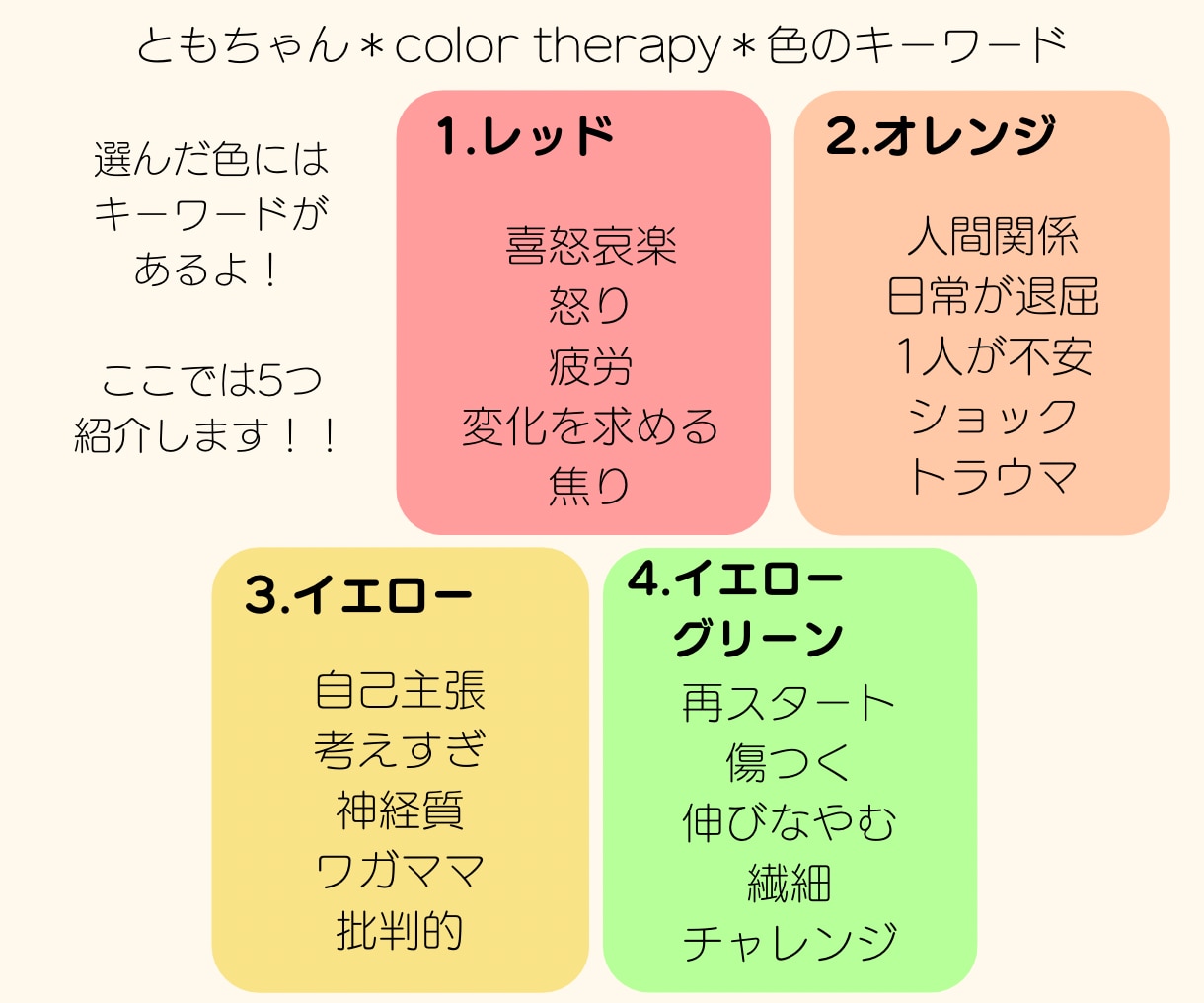 選んだ色から、あなたの話す本音を受け止めます モヤモヤした気持ち・日頃の悩みを吐き出してスッキリしよう イメージ5