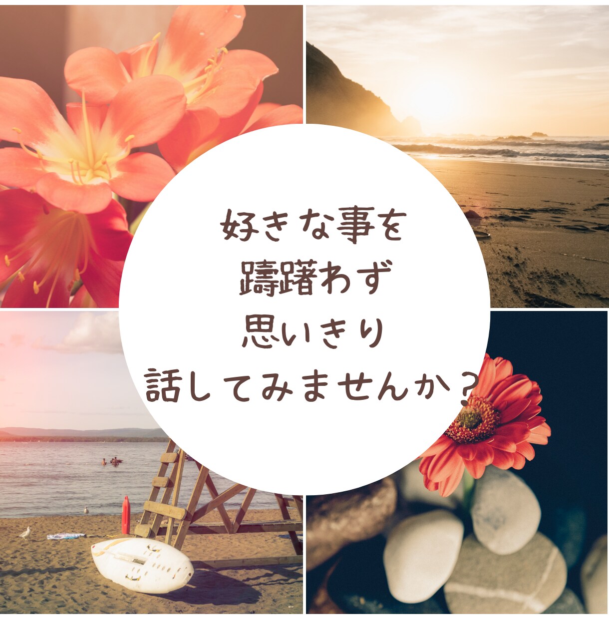 モヤモヤを聞きます 人には話辛いことやただ話したいだけでも気兼ねなくどうぞ。 イメージ5