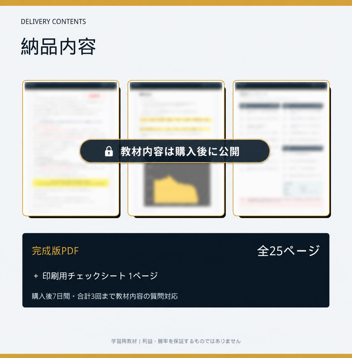 バイナリー30秒・1分の判断手順を教えます 30秒・1分｜入る前に18項目で見送り条件を確認 イメージ4