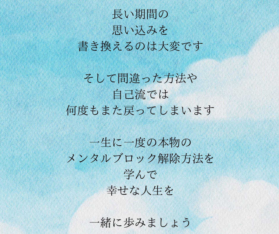 望む結婚望む仕事望む恋愛全て叶えるお手伝いします 過去に縛られない自由な私幸せな私へ意識を書きかえる本気な人へ イメージ10