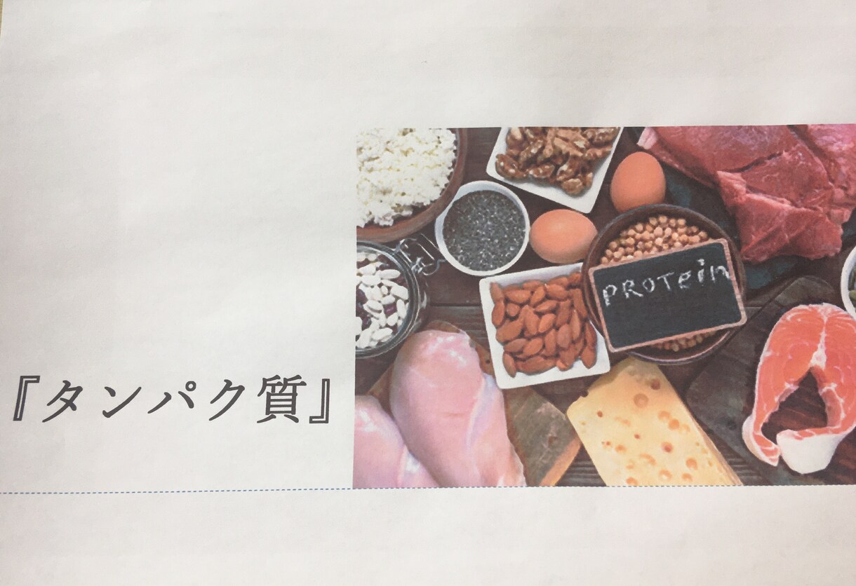 たんぱく質　についての資料を写真にて送ります 冷え症、むくみ、疲れやすい…その不調、たんぱく質不足かも⁉️ イメージ1