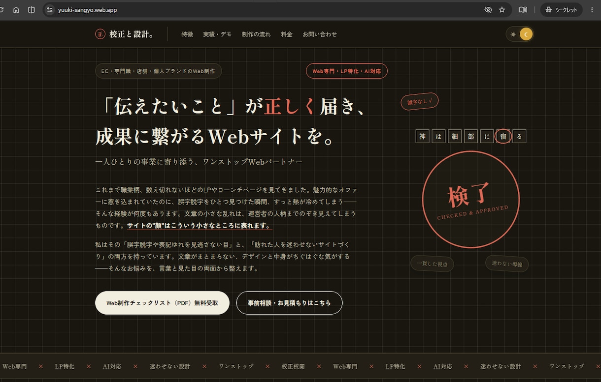 校正のプロが迷わせないLPを制作します 校正3年の目と迷わせない導線設計で、LPを一気通貫制作 イメージ2