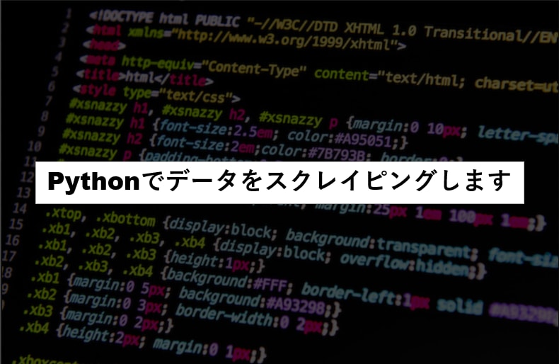 格安でPythonを使ってスクレイピングします Webページからのデータ収集、画像取得を自動化します。 イメージ1