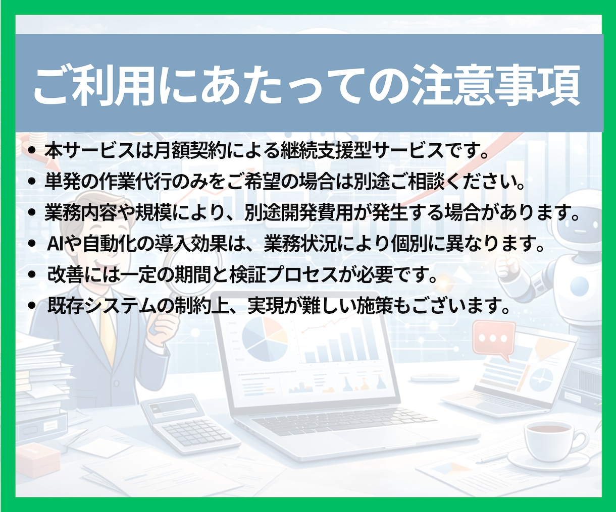 管理業務改善の伴走パートナーになります 管理業務をAIで継続改善する伴走支援サービス（月額5万円〜） イメージ7