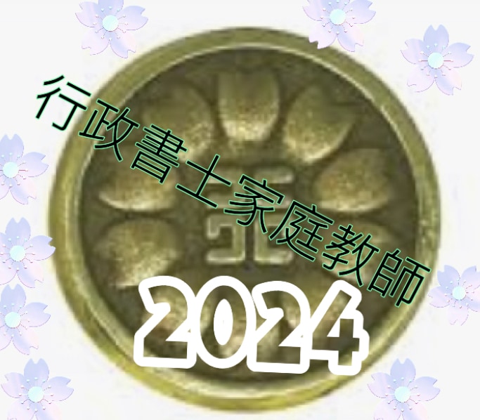 社労士行政書士試験指導致します2026合格させます 社労士労働社会保険、行政書士、法律試験対策指導いたします イメージ1