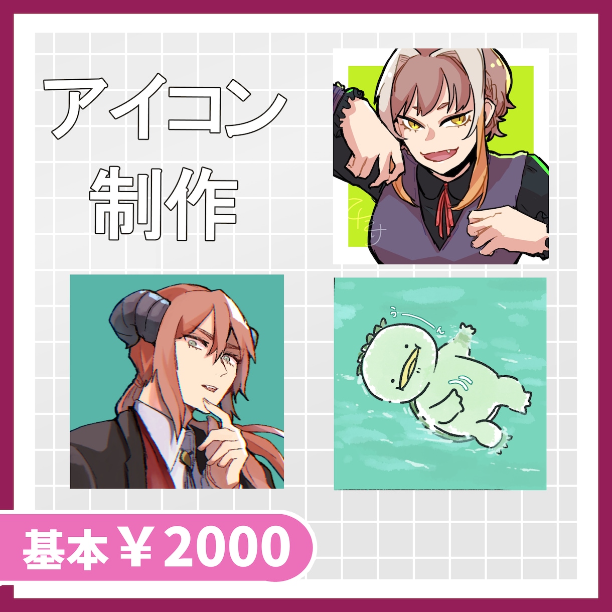 ご希望の絵柄でアイコンお描きします 人物向けのしっかりした絵柄から動物向けのゆるーい絵柄まで イメージ1