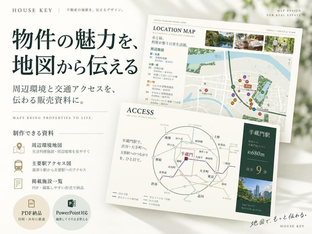 不動産の周辺環境地図・アクセス資料を作ります 住所を送るだけ！中古物件の立地の魅力が伝わる資料に イメージ1