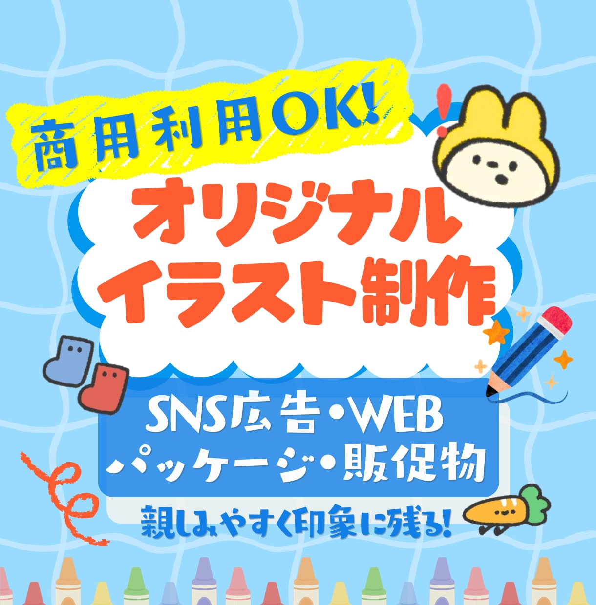 商用OK！SNSサムネやパッケージイラスト描きます パッケージ・WEB素材・SNS広告用にオーダーメイド制作！ イメージ1