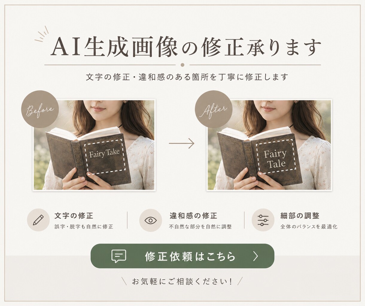 生成ＡＩ画像の修正や微調整をします 現デザイナーのプロによる修正対応 イメージ1