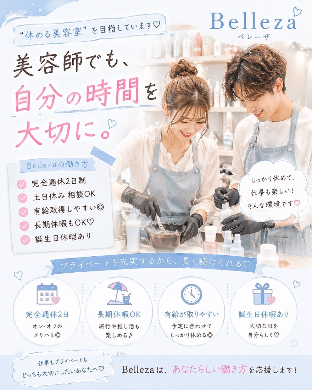 求人を“応募が増えるデザイン”にします 「もっと楽しく働いていい。」そんな共感で応募を生むデザイン イメージ8