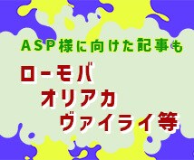 1文字1円モニター価格！ゲームアプリ執筆いたします WordPress入稿も含めて”1ブログ1記事”執筆します イメージ2