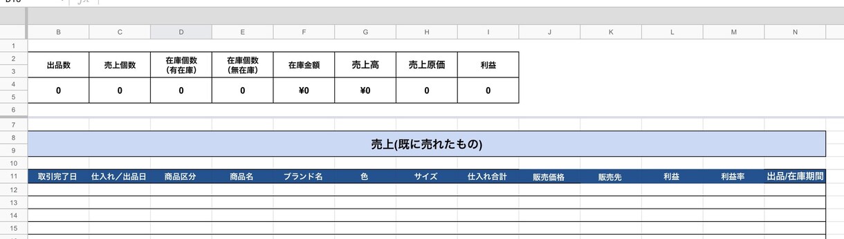 物販に特化した【在庫管理表】を販売します のび太でも使えて管理できる！！ イメージ2