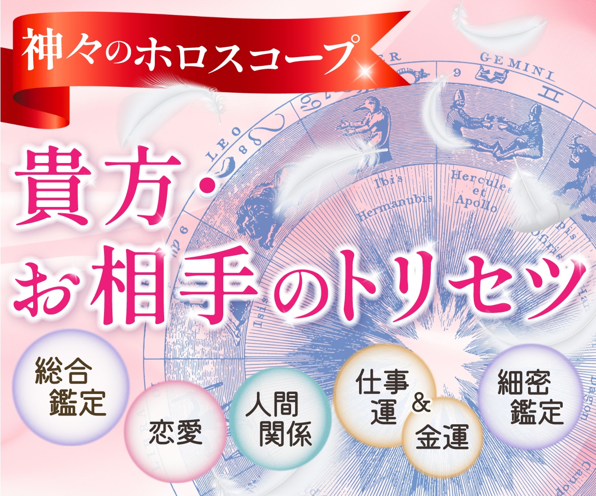 西洋占星術♡貴方の魂使命適職生き方丸ごと鑑定します 3年6000件♡総合鑑定/恋愛/人間関係/仕事運/金運/運勢 イメージ1