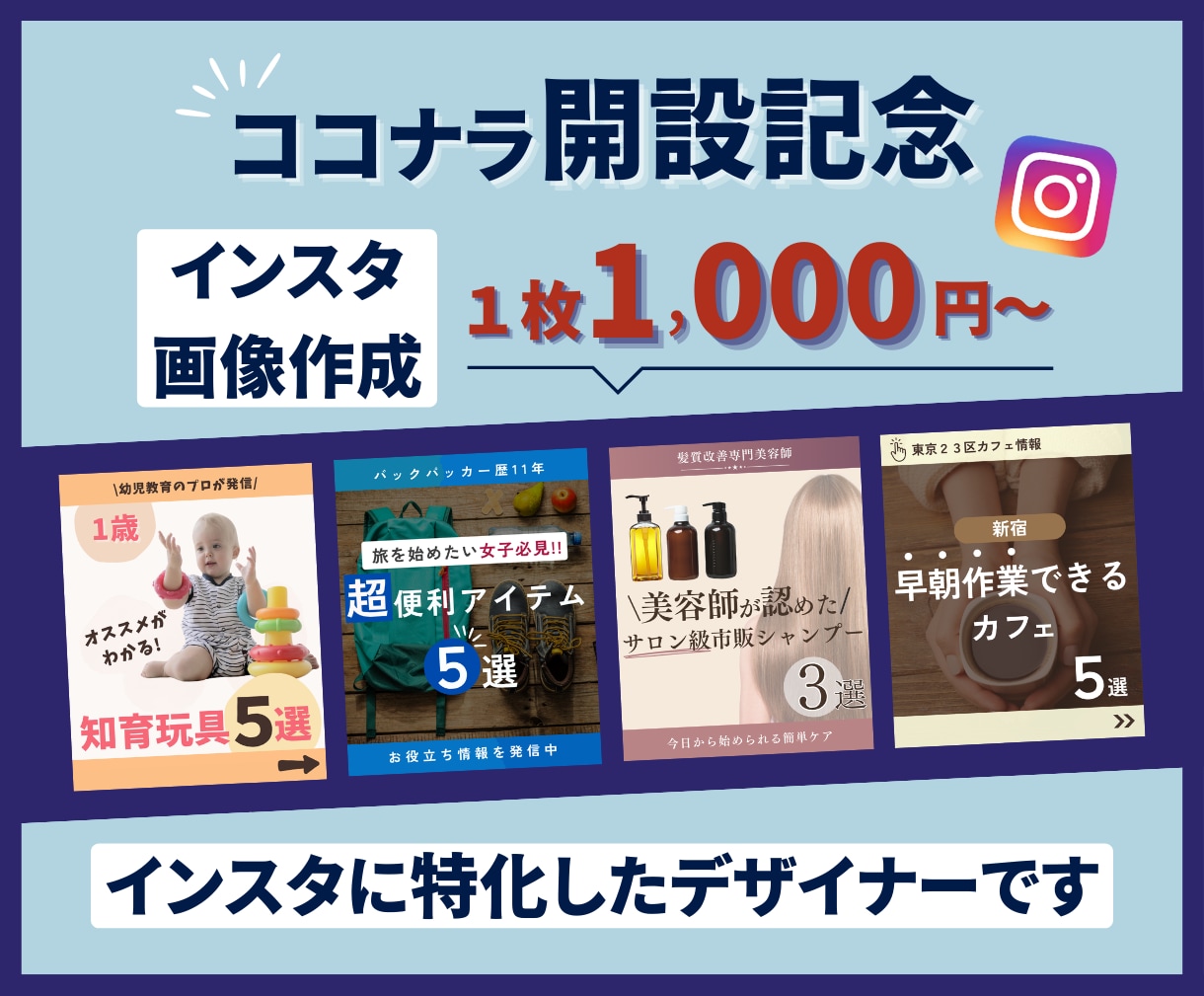 インスタグラム画像作成代行！承ります フィード投稿画像・テンプレ化お任せください！ イメージ1