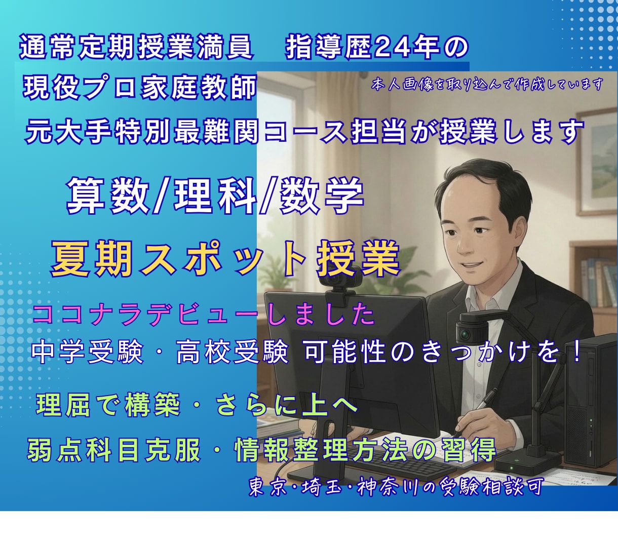 中学受験 高校受験 算数 理科 数学を構築します 早稲アカ・四谷・に強み プロ家庭教師が解説します。 イメージ1