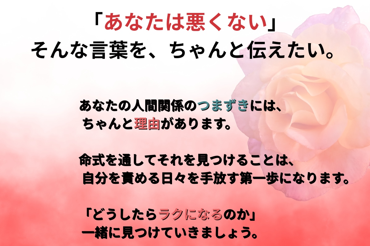 四柱推命で人間関係の悩みを読み解きます 友人・家族・職場など人間関係の流れを鑑定 イメージ5