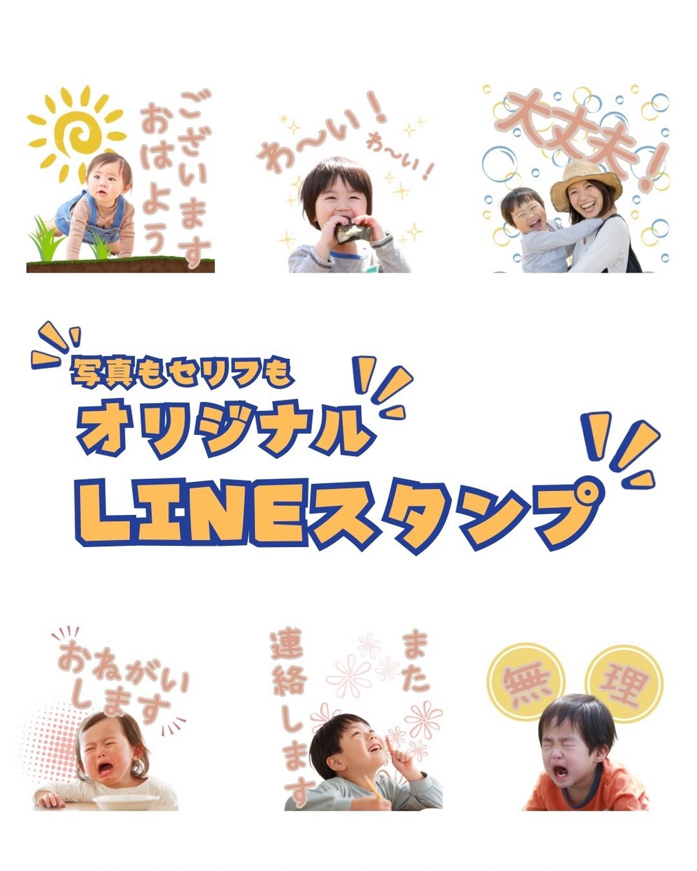 お好きな写真で毎日使えるLINEスタンプ作ります お子様やペットの写真で！4/30までの期間限定価格でご提供中 イメージ1