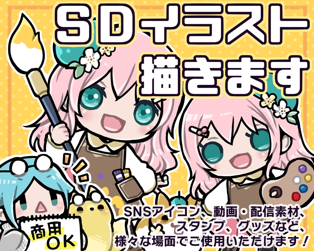 SDキャラのイラスト制作します 商用可◎動画や配信、SNS、グッズなど幅広くご使用頂けます イメージ1