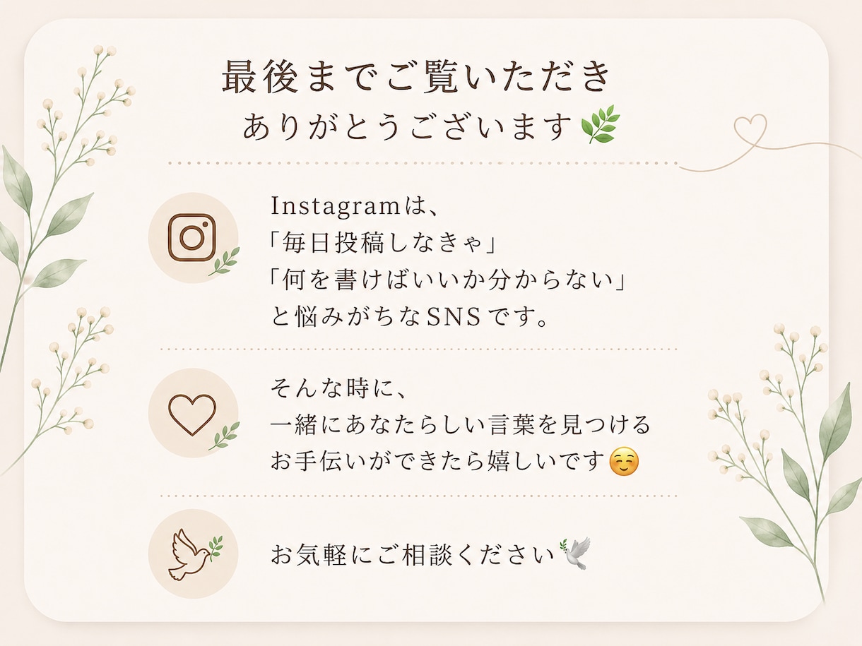 Instagram投稿をまるっとサポートします 投稿づくりをやさしくサポートします イメージ8