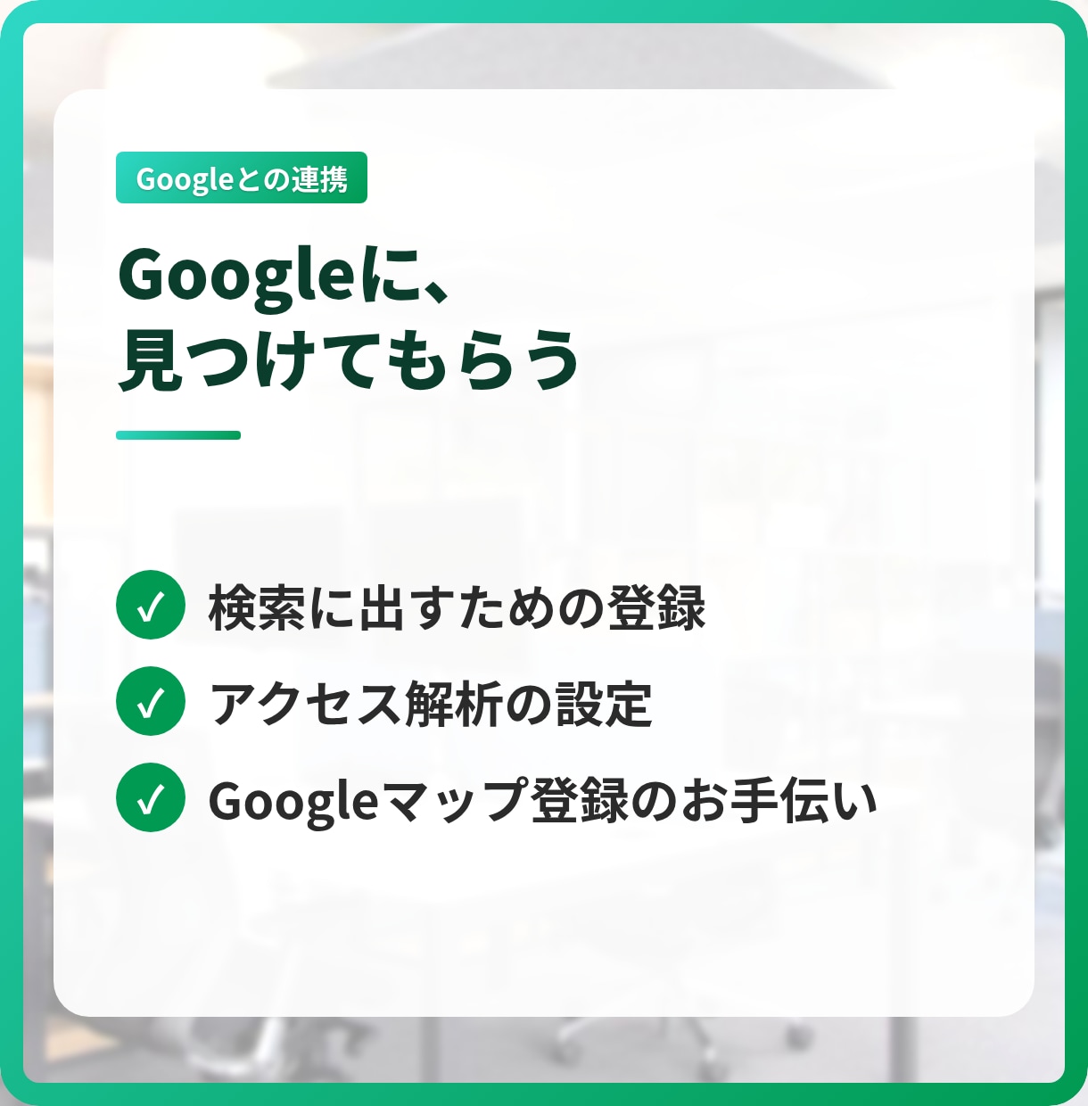 WordPressでホームページ作成します 独自ドメインのメール・Google連携まで、まとめて立ち上げ イメージ7