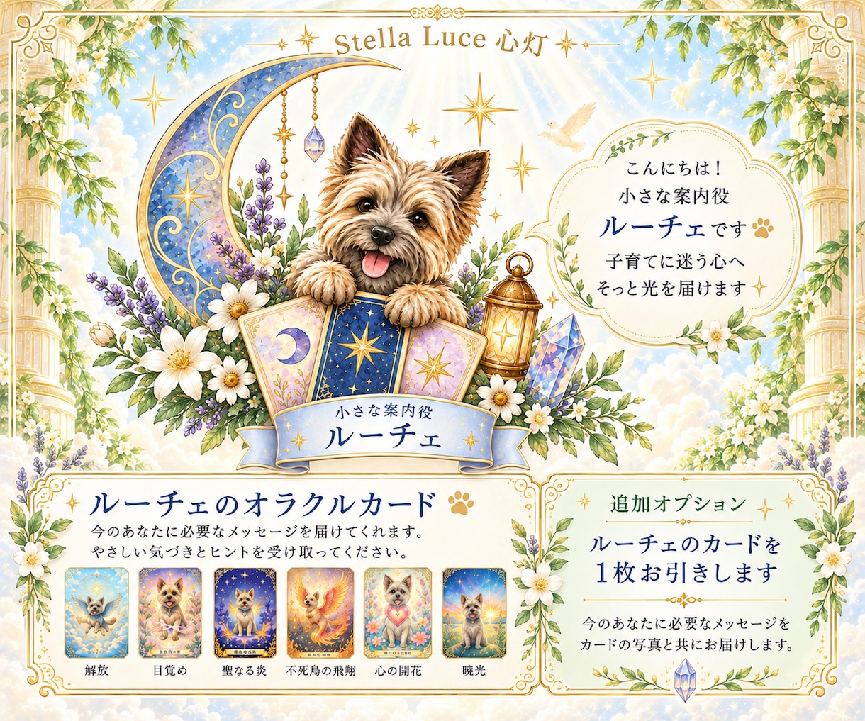 子育ての迷いをタロットで優しく読み解きます 幼児期から思春期まで親子の心にそっと寄り添います イメージ3