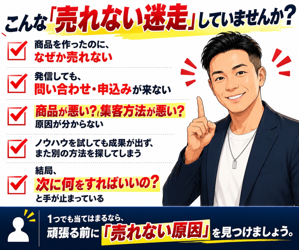あなたの商品が売れない原因をプロが徹底診断します 商品？集客？もう迷わない！売上につながる次の一手を明確に イメージ2