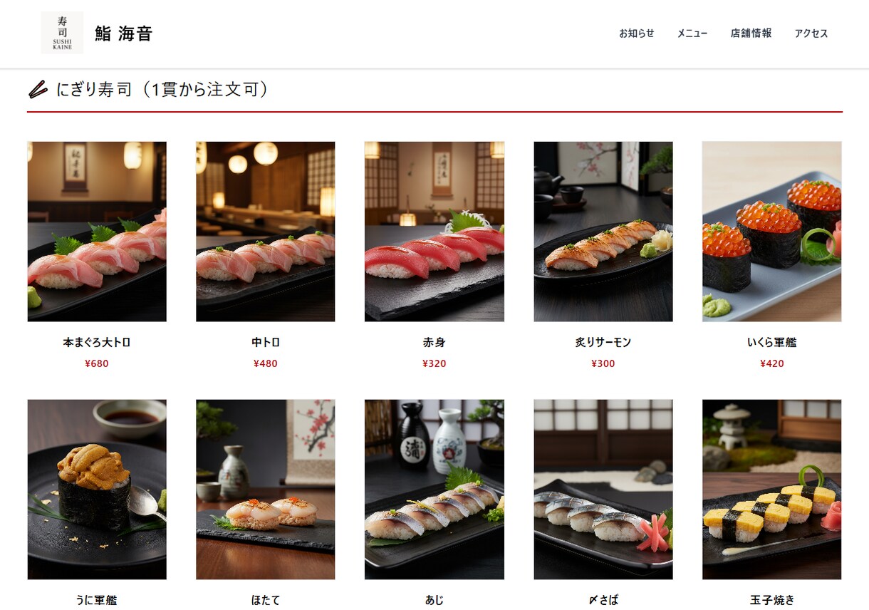 寿司屋専門｜集客できるWeb制作します 来店につながる寿司屋の魅力を形に イメージ1