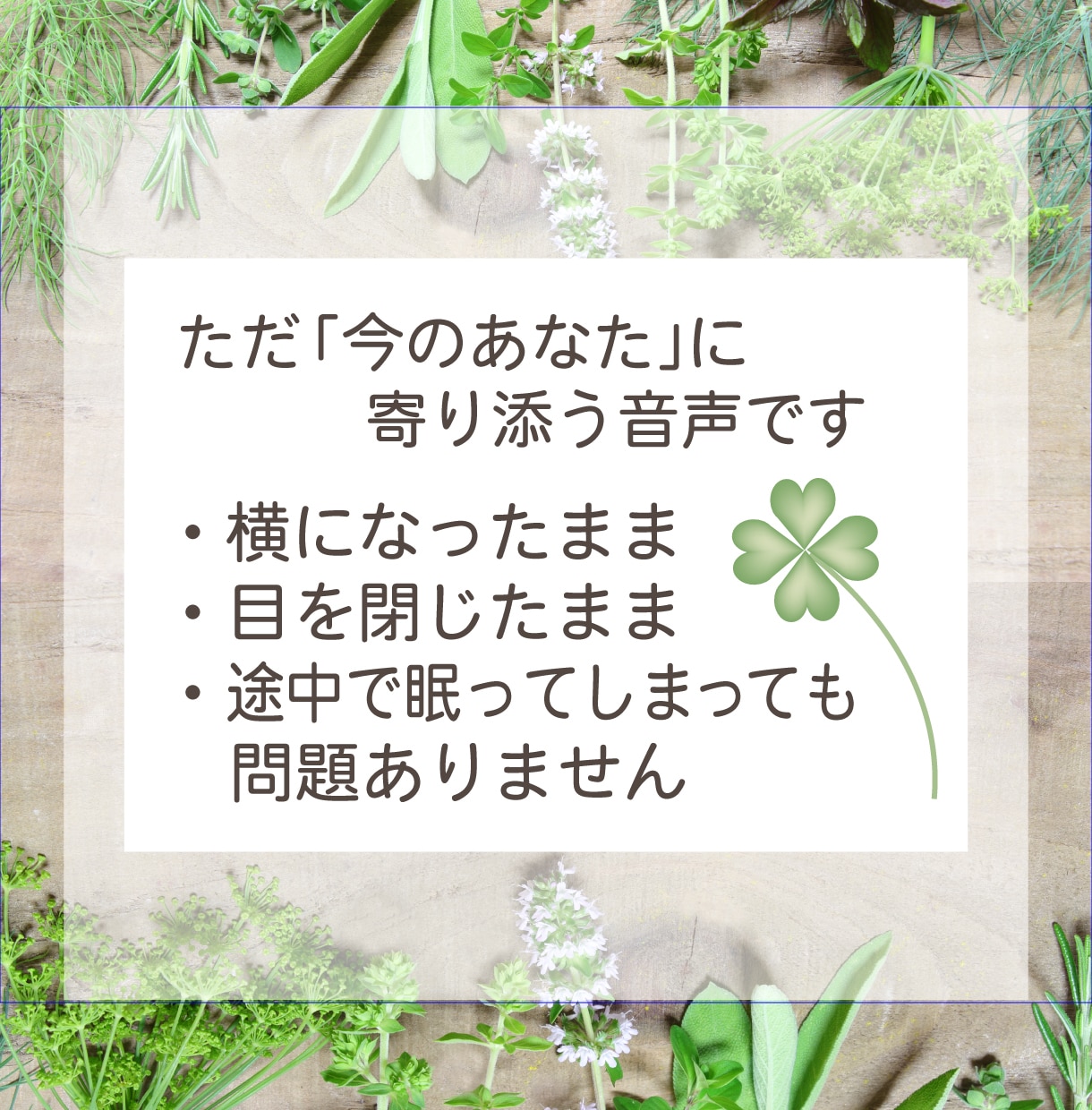 息をするのも辛いときに聴くだけ…優しく語りかけます 「今のあなた」に寄り添うメッセージとオルゴールで身体を緩める イメージ3