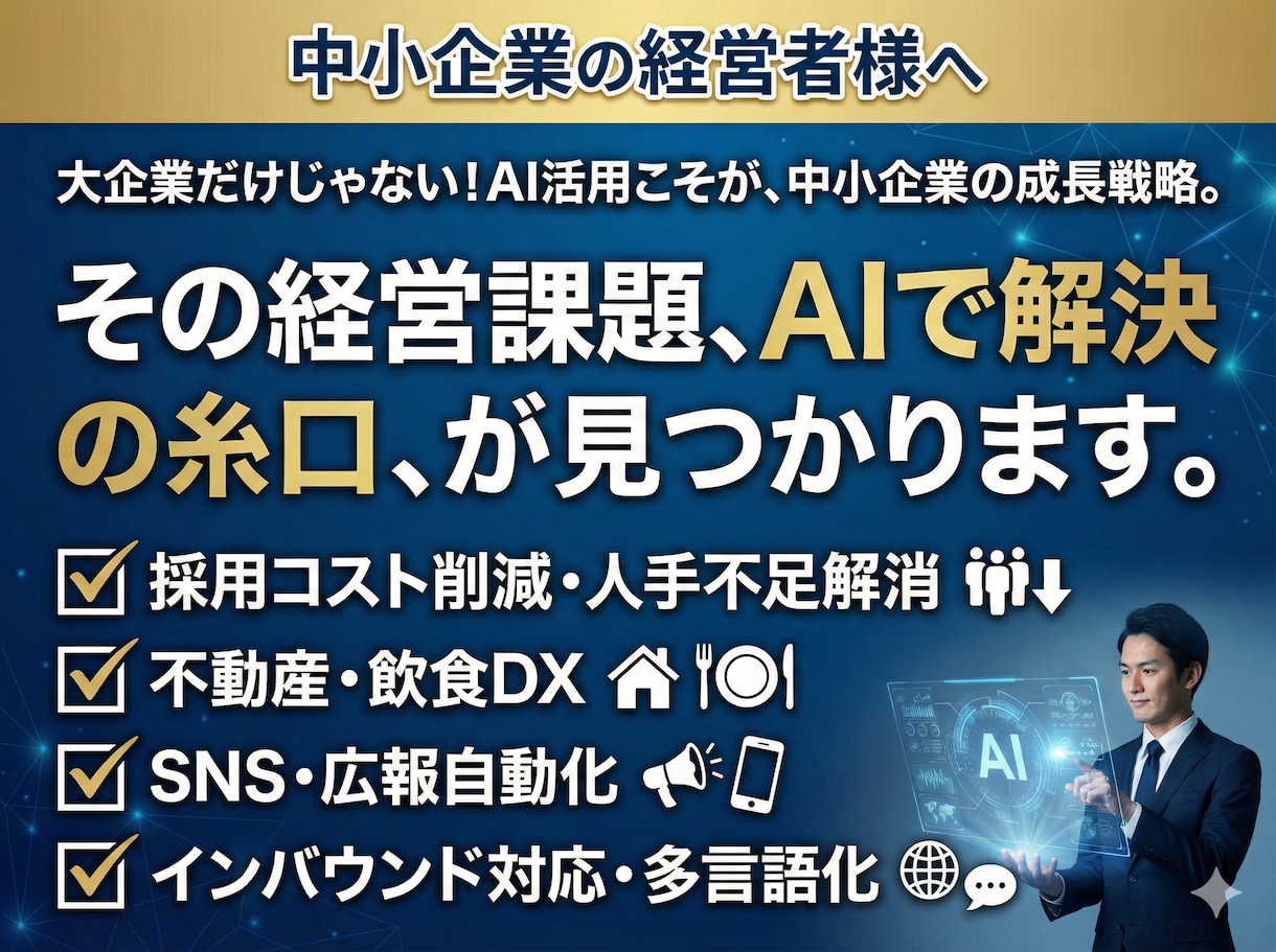 AI×Webで利益を最大化！アドバイスします 【経営者向】現状分析から具体的なAI導入案までアドバイス イメージ1