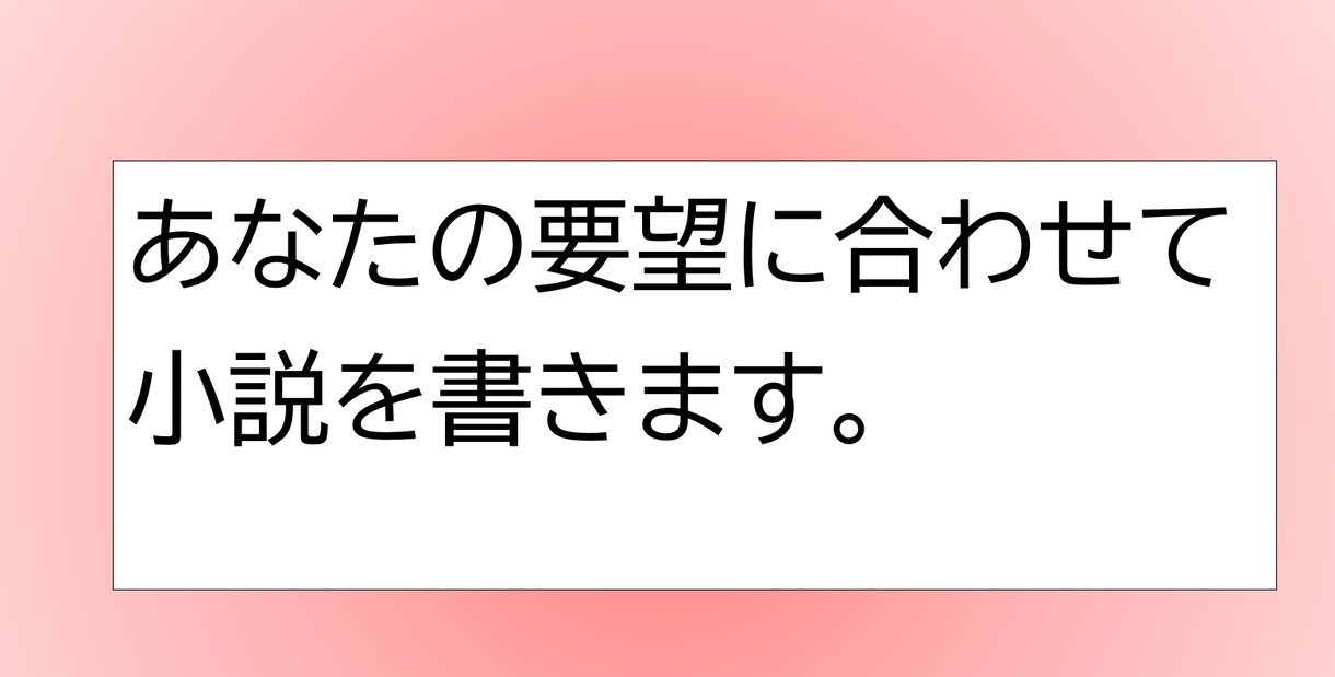 要望に合わせた小説を書きます あなたのためにSS小説を書きます イメージ1