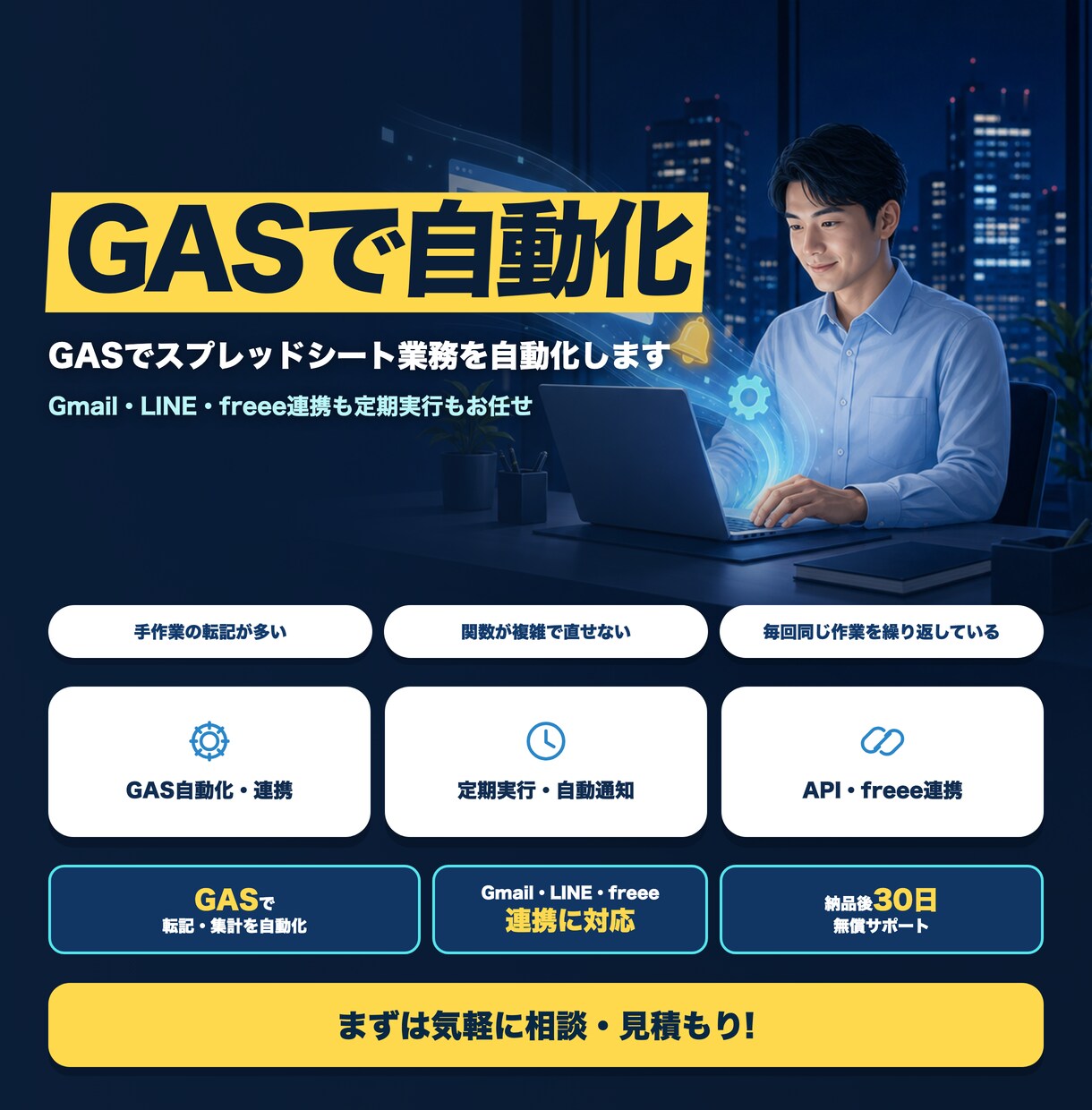GASでスプレッドシート業務を自動化します Gmail・LINE・freee連携も定期実行もお任せ イメージ1