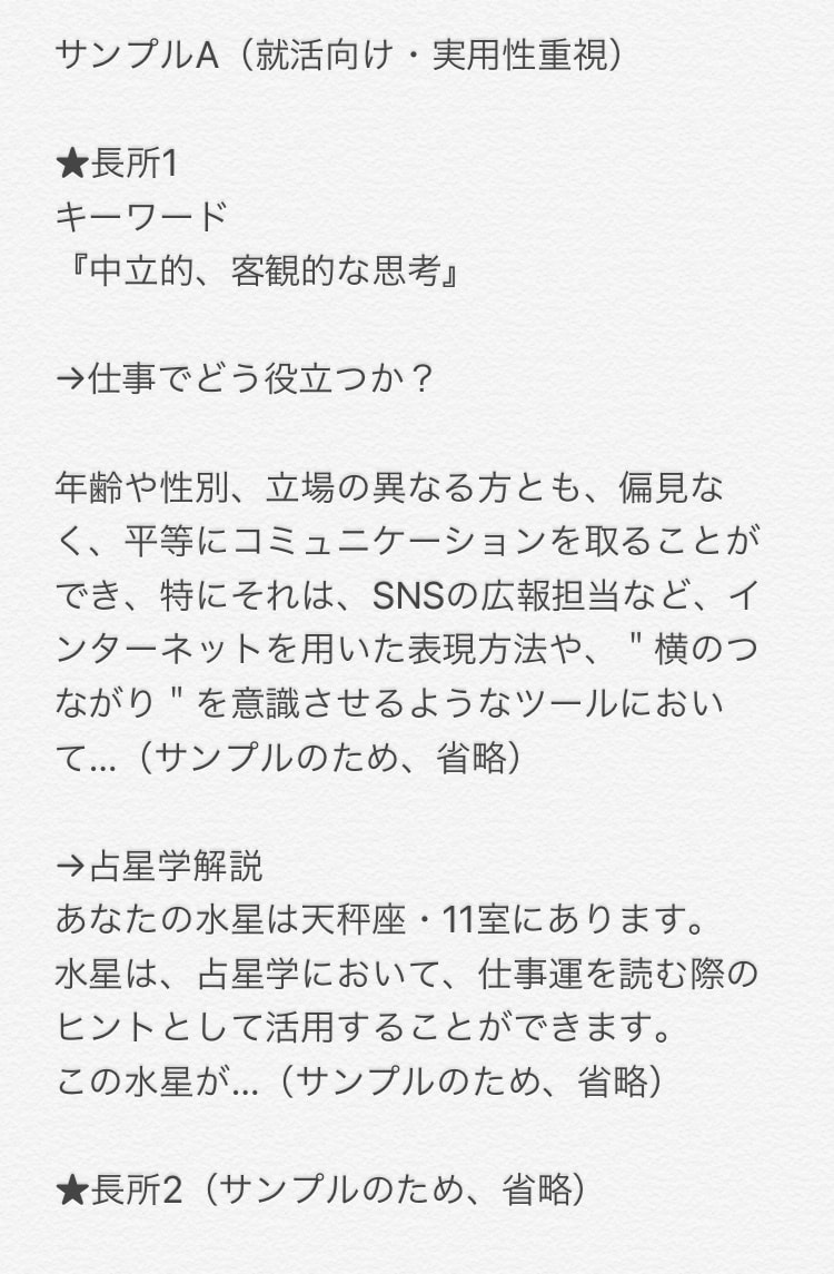 占星学であなたの長所を一緒にお探します 受験や就活の自己PRに悩んだとき、自分に自信が持てないときに イメージ2