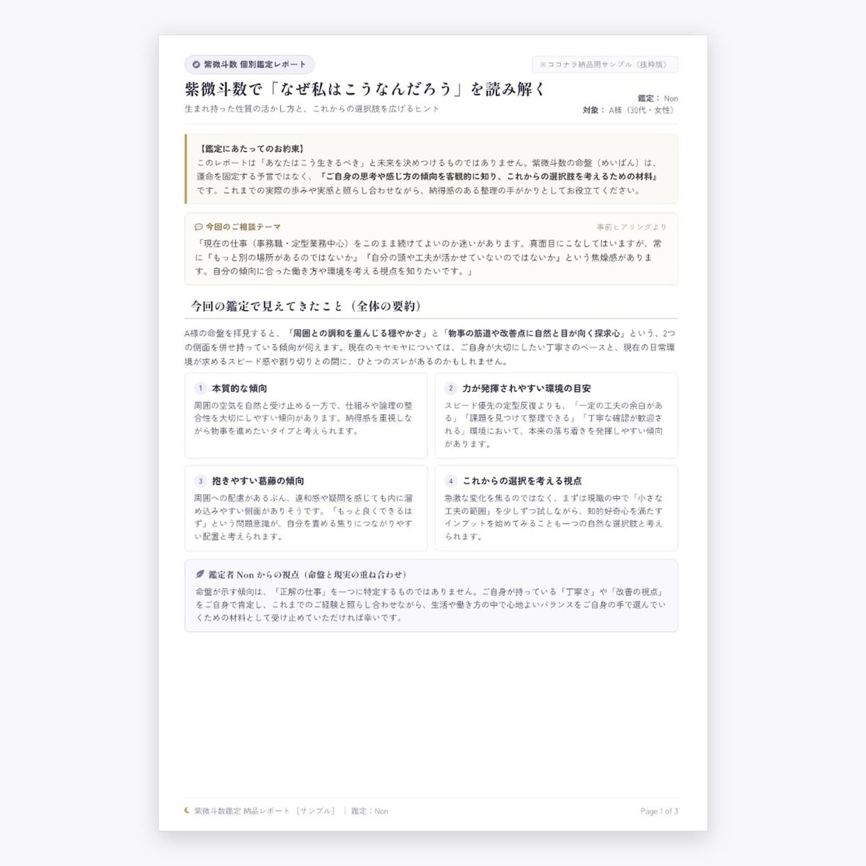 紫微斗数で「なぜ私はこうなんだろう」を読み解きます 生まれ持った性質・人生のテーマ・今の悩みを整理します イメージ3