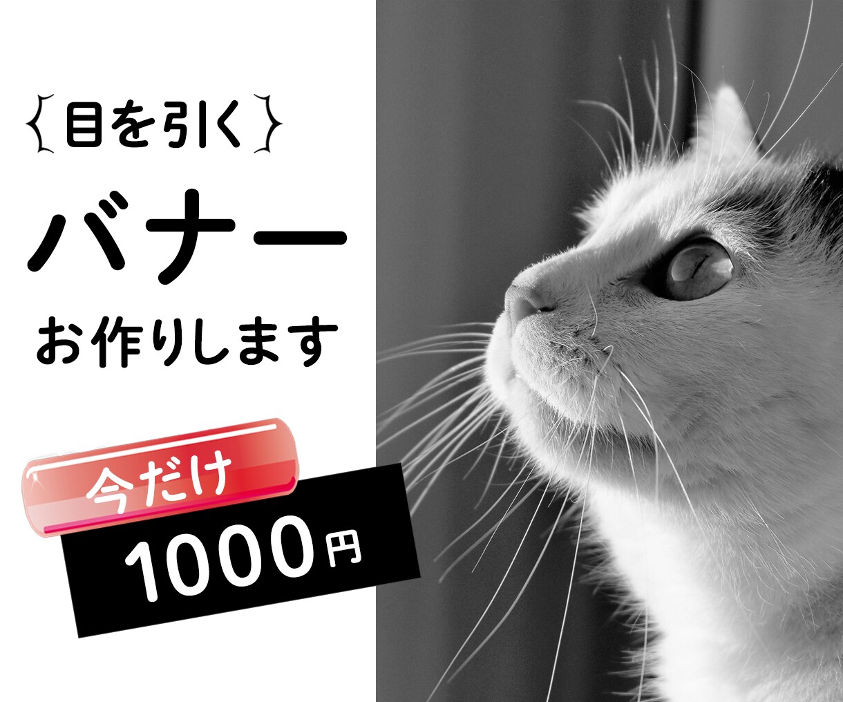 Web用バナー作成します 親身に低価格で対応いたします！ イメージ1