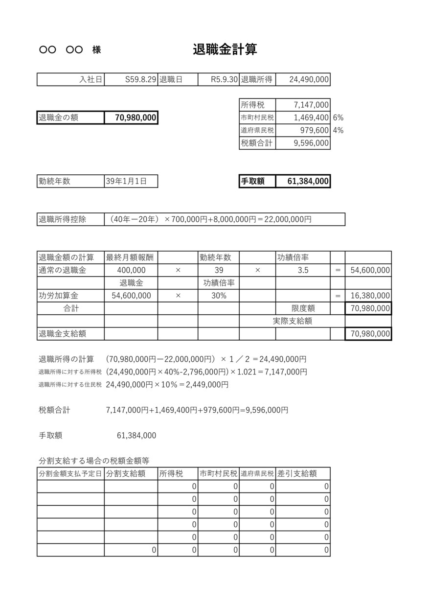 退職金に対する税額を計算出来ます 役員の退職金シュミレーションにも使えます イメージ1