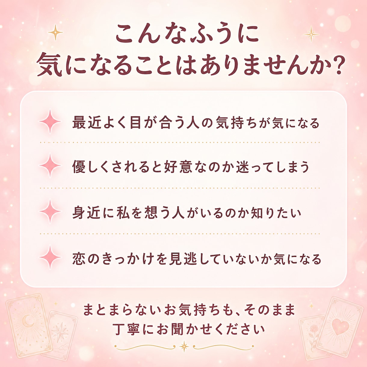 密かにあなたを好きな人♡恋心を占います 恋のチャンスや未来のご縁を丁寧に霊視します イメージ2