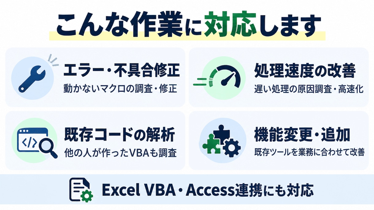 Excel VBAの修正・高速化をします 仕様書のないマクロも対応！実務経験6年の現役SE イメージ2
