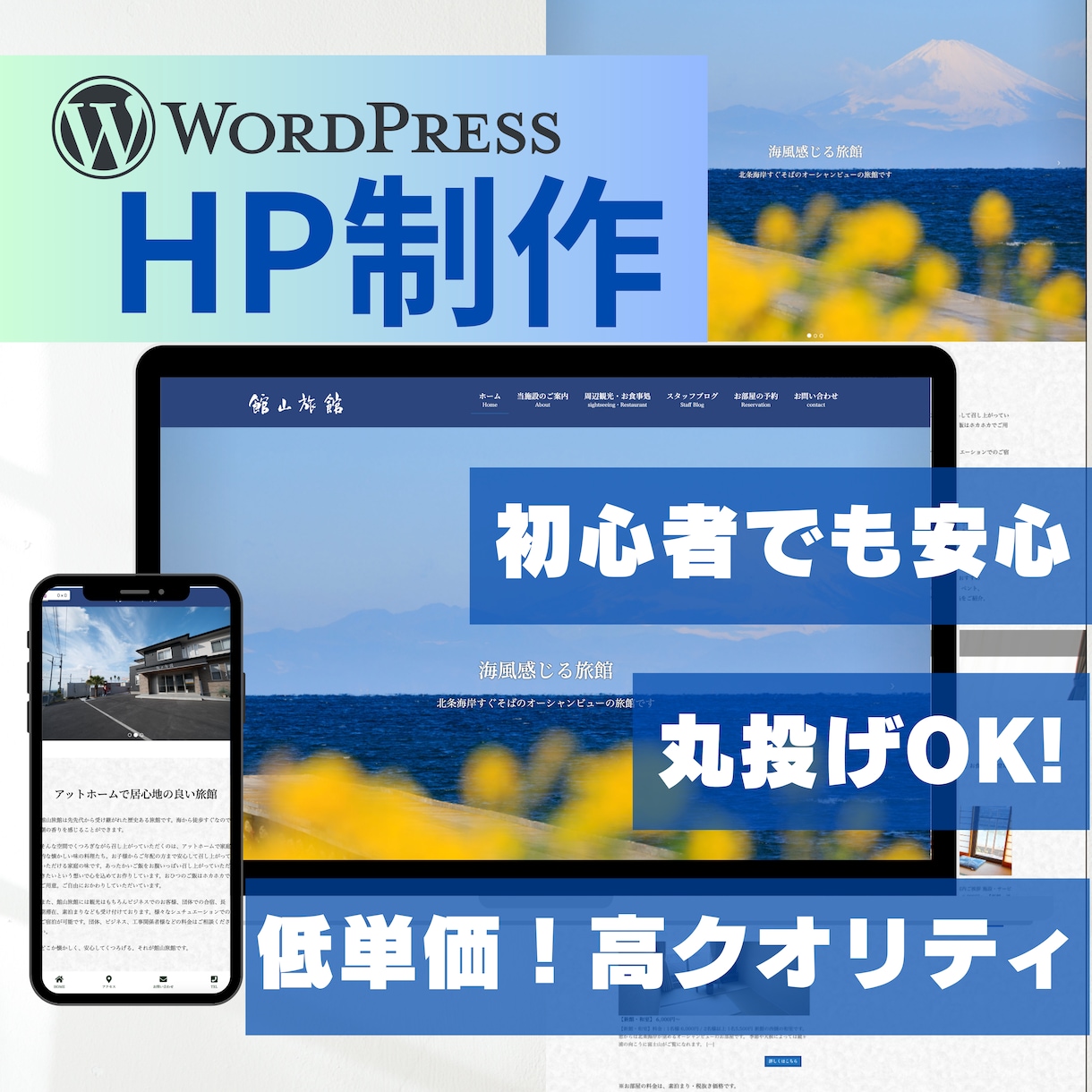 格安!高クオリティ!集客用ホームページ作ります シンプルで見やすく集客できるサイトを低価格、スピーディに! イメージ1