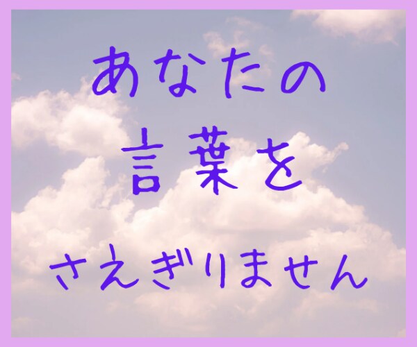 1分から＊どうしても辛い思いをお聞きします 頭から離れない苦しみ/悲しい/屈辱/許せない/怒り/寂しい イメージ4