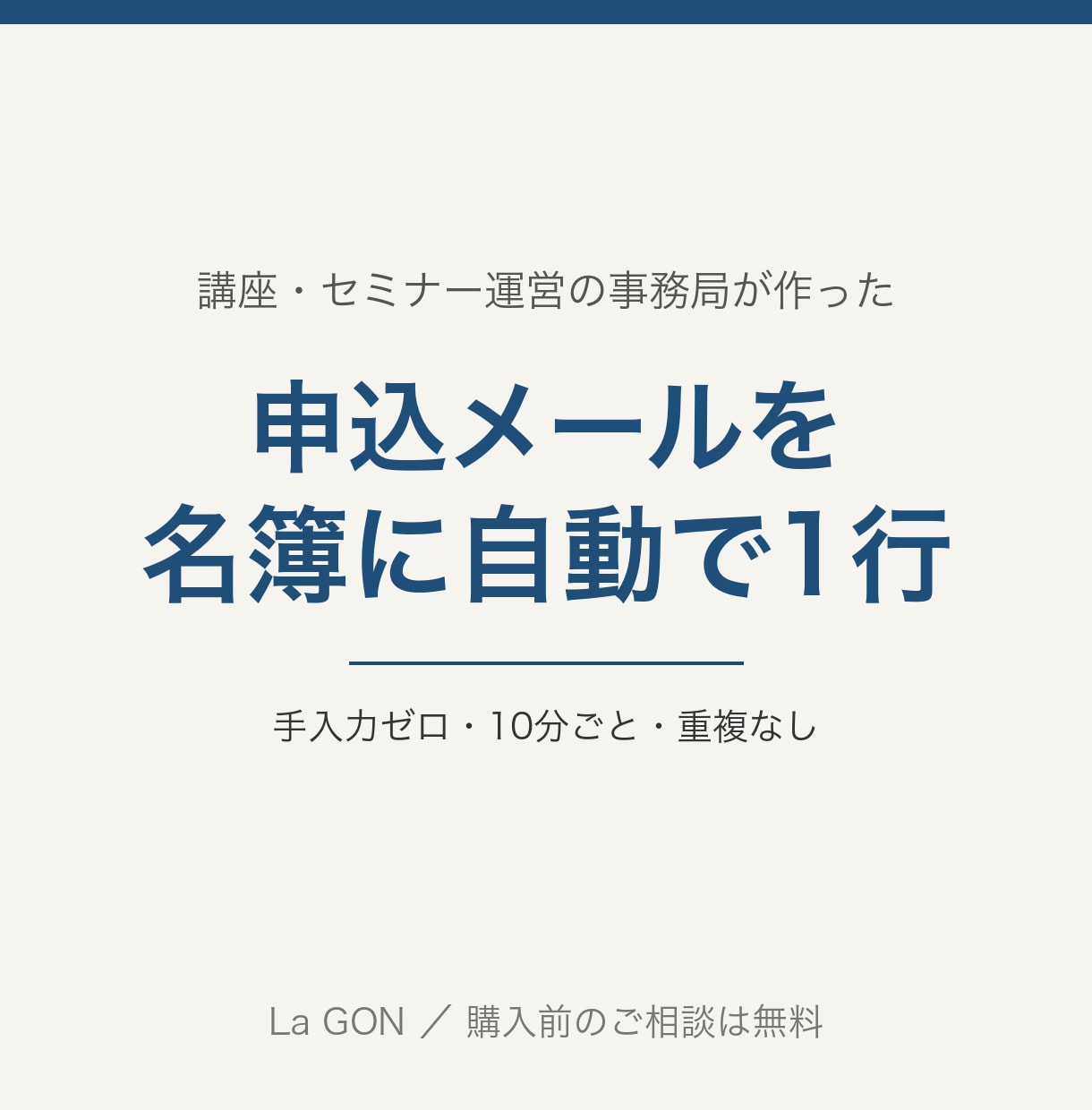 申込メールを名簿スプシに自動転記します フォームの申込通知が10分以内に参加者リストへ。手入力ゼロ イメージ1