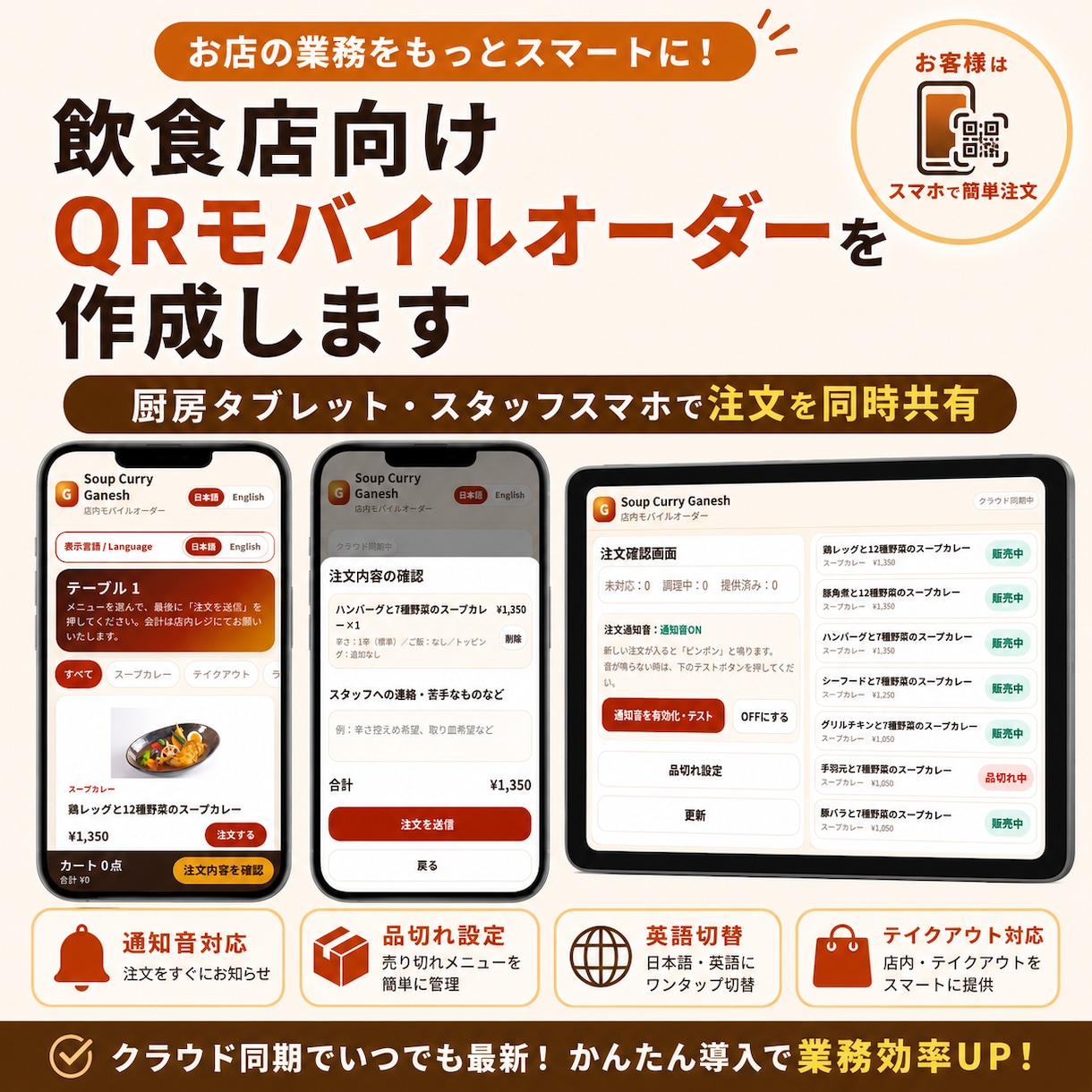 飲食店向けQRモバイルオーダーを作成します 厨房パッド・スタッフスマホで注文を同時共有できます イメージ1