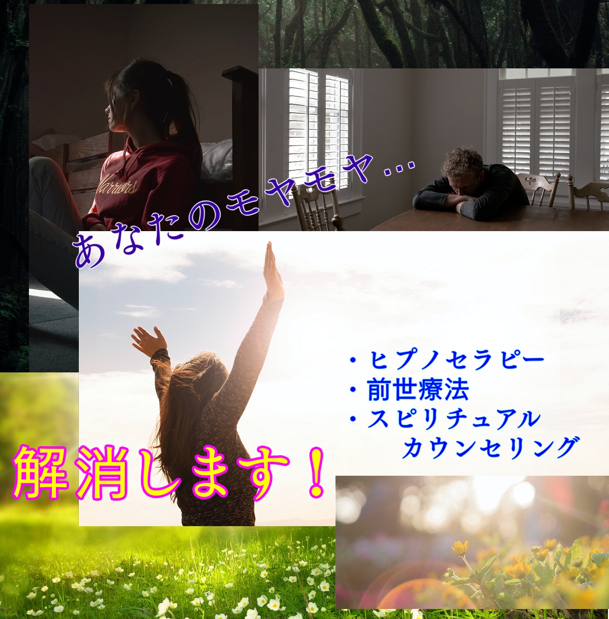 ヒプノセラピーで“あなたのモヤモヤ”解消します 現状をどうにかしたいけど出来ない……そんなあなたを導きます イメージ1